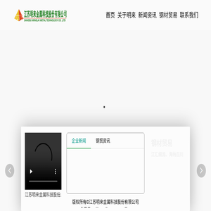 江苏明来金属科技股份有限公司