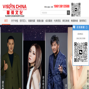 明星经纪公司,明星代言公司,明星演出公司,影视版权代言