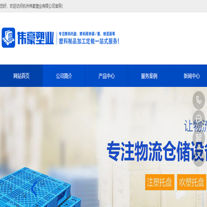 塑料托盘,塑料周转箱/筐,塑料垃圾桶