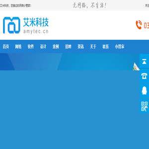 艾米科技
