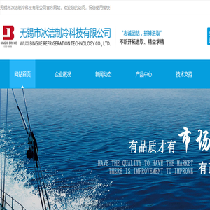 无锡市冰洁制冷科技有限公司
