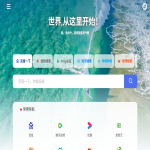 纯净上网导航