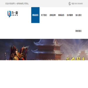 九一游网络科技有限公司