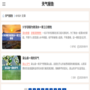 天气报告