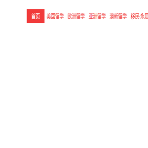 出国留学,出国留学院校,留学,藤享教育