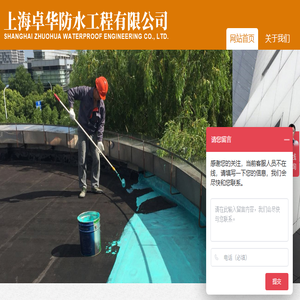 上海卓华防水工程有限公司