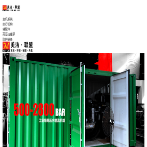 重庆洁盟环保科技官网