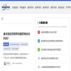 特快备孕网