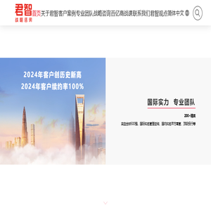 君智战略咨询