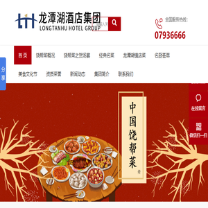 龙潭湖酒店集团