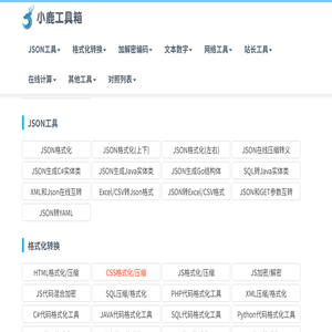 小鹿工具箱