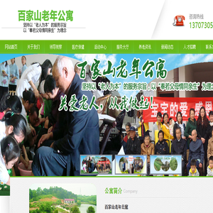 百家山老年公寓