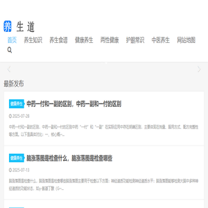 养生知识