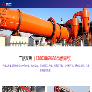 河南大华重工科技有限公司