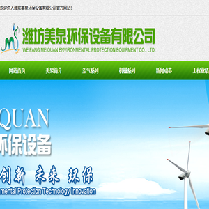 潍坊美泉环保设备有限公司,沼气厌氧发酵罐,正负压保护器,水封罐,脱水罐,脱硫罐