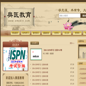 奥医教育