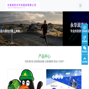 本溪钢铁永华润滑油有限公司