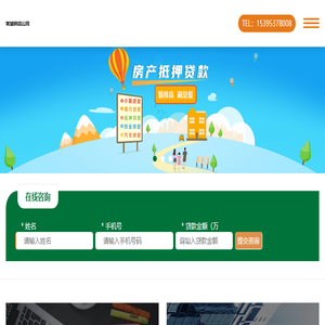 芜湖房产抵押贷款