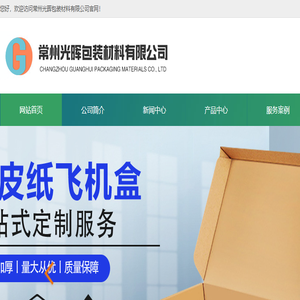 常州光晖包装材料有限公司