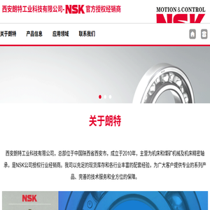 NSK授权经销商