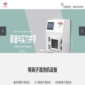 等离子清洗机
