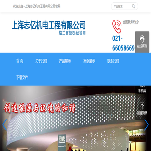 上海志亿机电工程有限公司