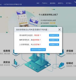 云智洁智慧清洁管理系统
