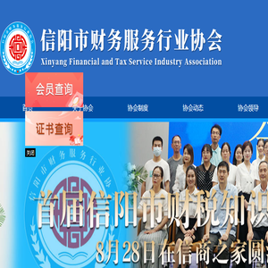 信阳市财务服务行业协会