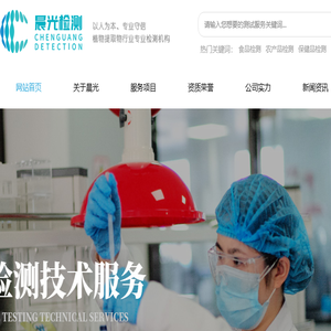 河北晨光检测技术服务有限公司