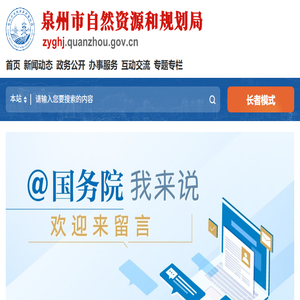 泉州市自然资源和规划局