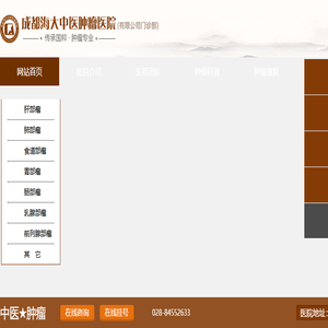 成都中医肿瘤研究院