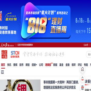证券时报官方网站