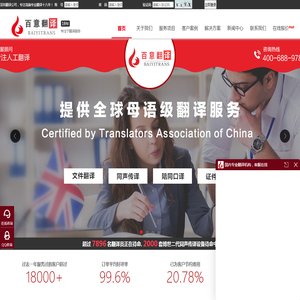 百意翻译商务