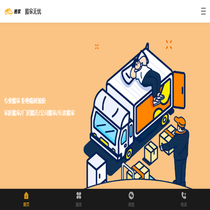 公司搬家