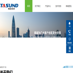 深圳泰盛达科技有限公司