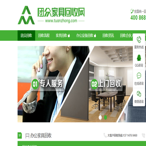 团众家具回收网,办公家具回收,家具回收,卡位,屏风,办公沙发,茶台,大班台回收