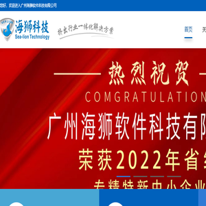 广州海狮软件科技有限公司