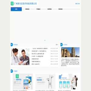 广州惠尔安医疗科技有限公司
