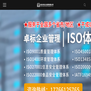 ISO9001认证