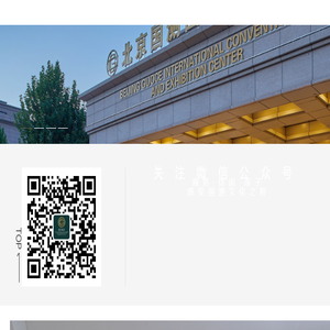 北京国测国际会议会展中心