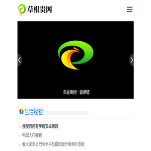 草根贵网