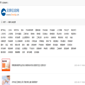 【金牌家政网】优质家政保姆信息平台