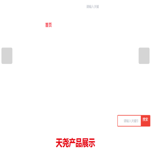 天尧新材料