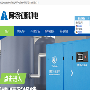 惠州市阿特拉斯机电设备有限公司