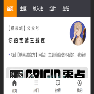 糖果城主题