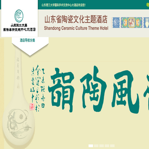 山东理工大学国际学术交流中心大酒店