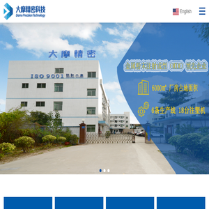 东莞市大摩精密科技有限公司