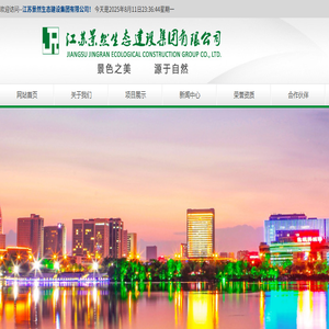 江苏景然生态建设集团有限公司