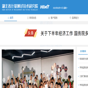 湖北省计量测试技术研究院