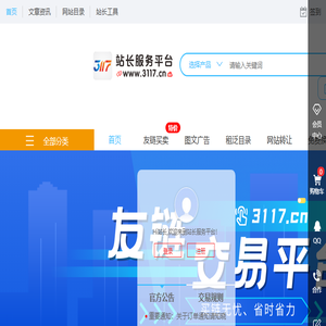 3117站长服务平台